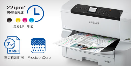 WorkForce Enterprise 陣列打印技術(shù) - Epson WF-C17590c產(chǎn)品功能